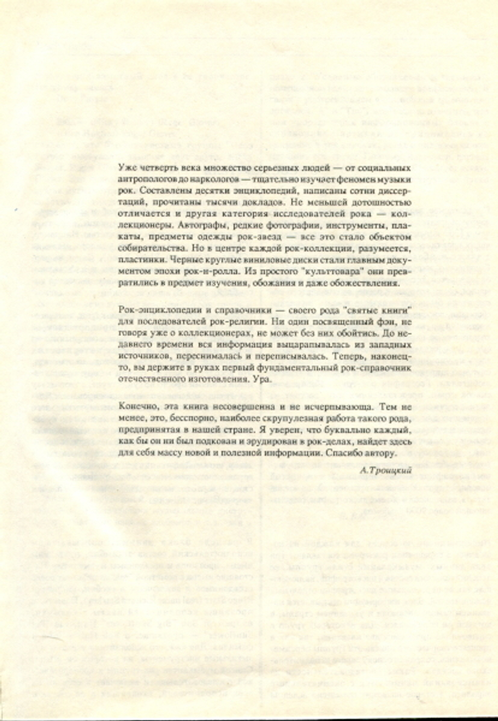 Рок-Справочник (Rock Guide) / Владимир Василевский