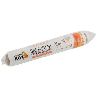 Багажная стретч-пленка Рыжий кот 250мм*30м*20мкм (0,13кг) Белая