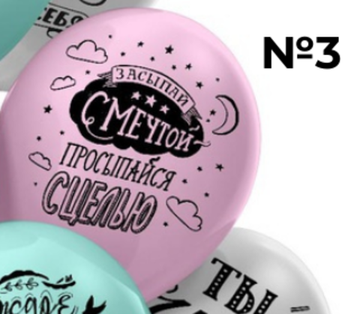 Коллекция #4 (3)Засыпай с мечтой. Просыпайся с целью