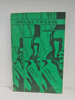 Проклятый изумруд