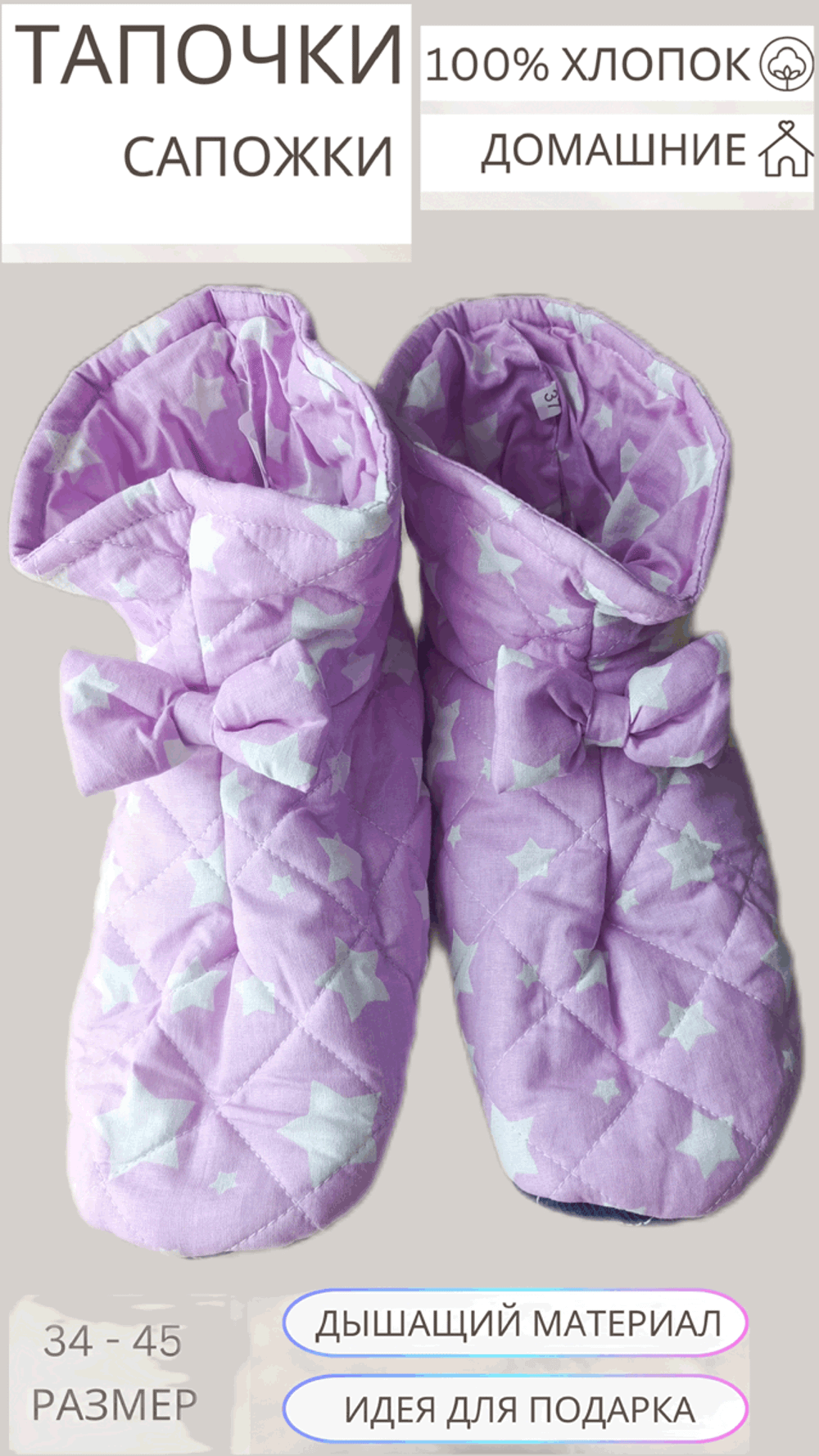 Тапочки-сапожки домашние KOSTARINA