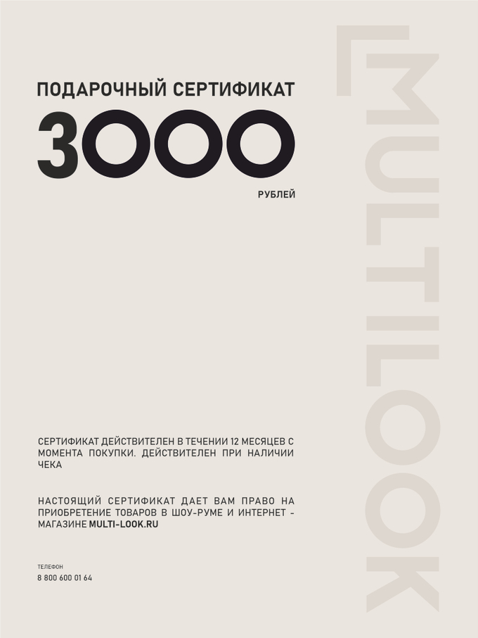 Подарочный сертификат 3000 рублей