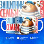 Кружка, с 23 февраля, 330мл, 1шт