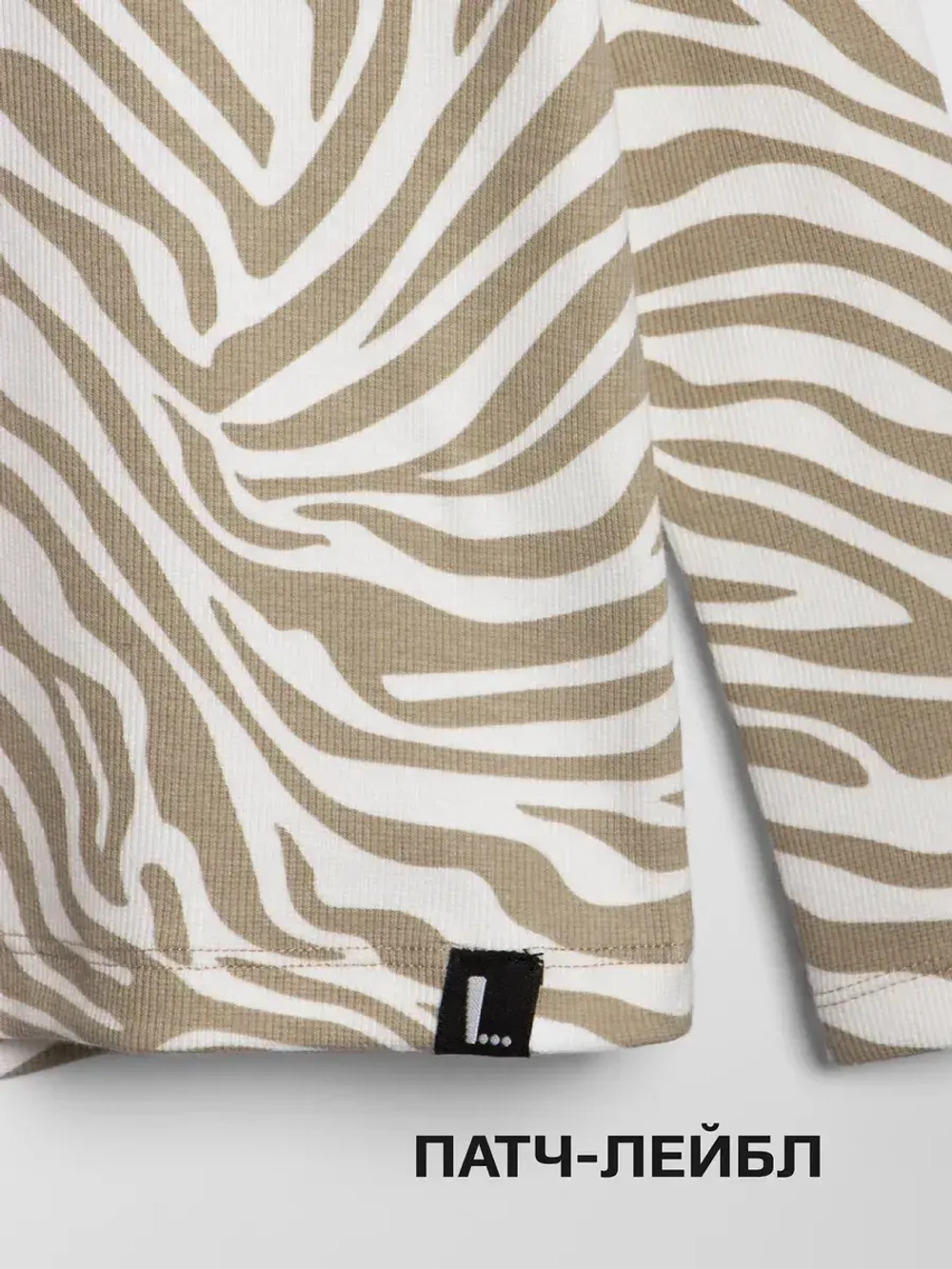 Лонгслив зебра для девочки на осень