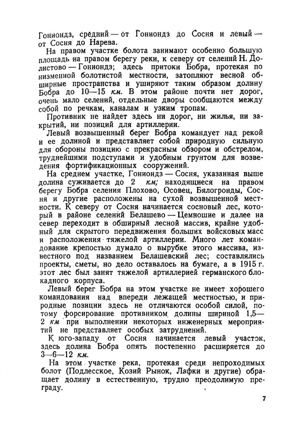 Борьба за Осовец | Хмельков Сергей Александрович