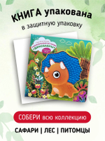 Трогательные истории. Динозавры