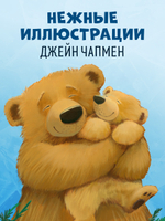 Книжки-картинки (мягкая обложка). А Новый год скоро?