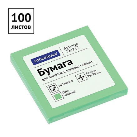 Блок бумаги для записи самоклеящийся 76*76мм, 100л, зеленый, Спейс