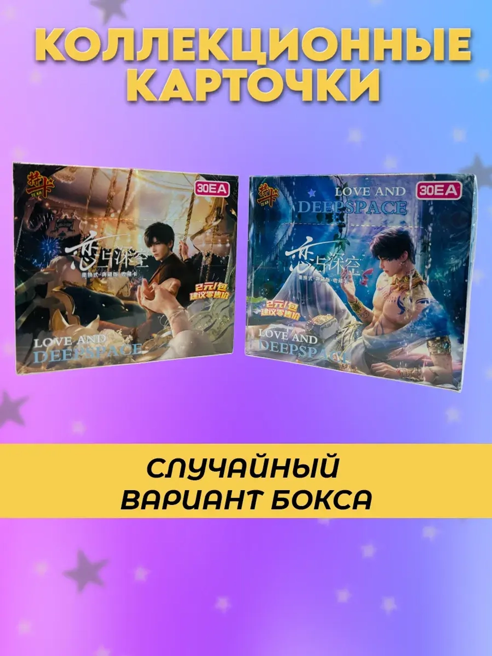 Карточки Love and Deepspace (2 юаня / случайный цвет бокса)