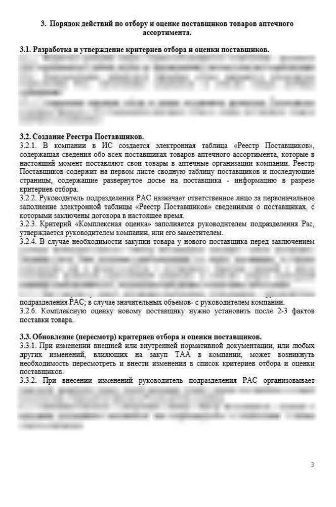 Сборник Стандартные операционные процедуры (СОП) для аптек