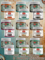 Набор жидких патин 9 шт 20 мл