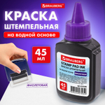 Краска штемпельная BRAUBERG фиолетовая 45 мл на водной основе (12 штук в упаковке)