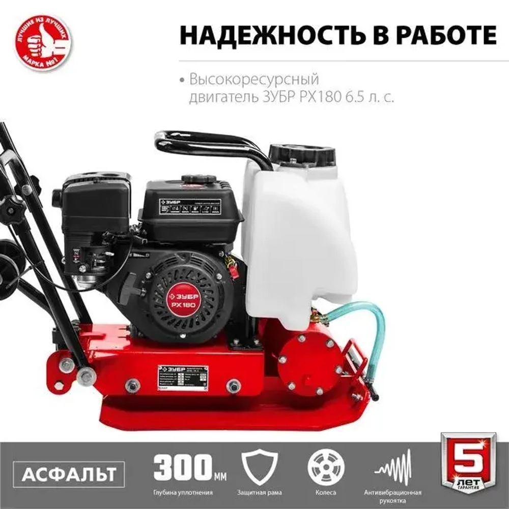 Бензиновая виброплита ЗУБР Асфальт-15 15 кН, ВПБ-15 А