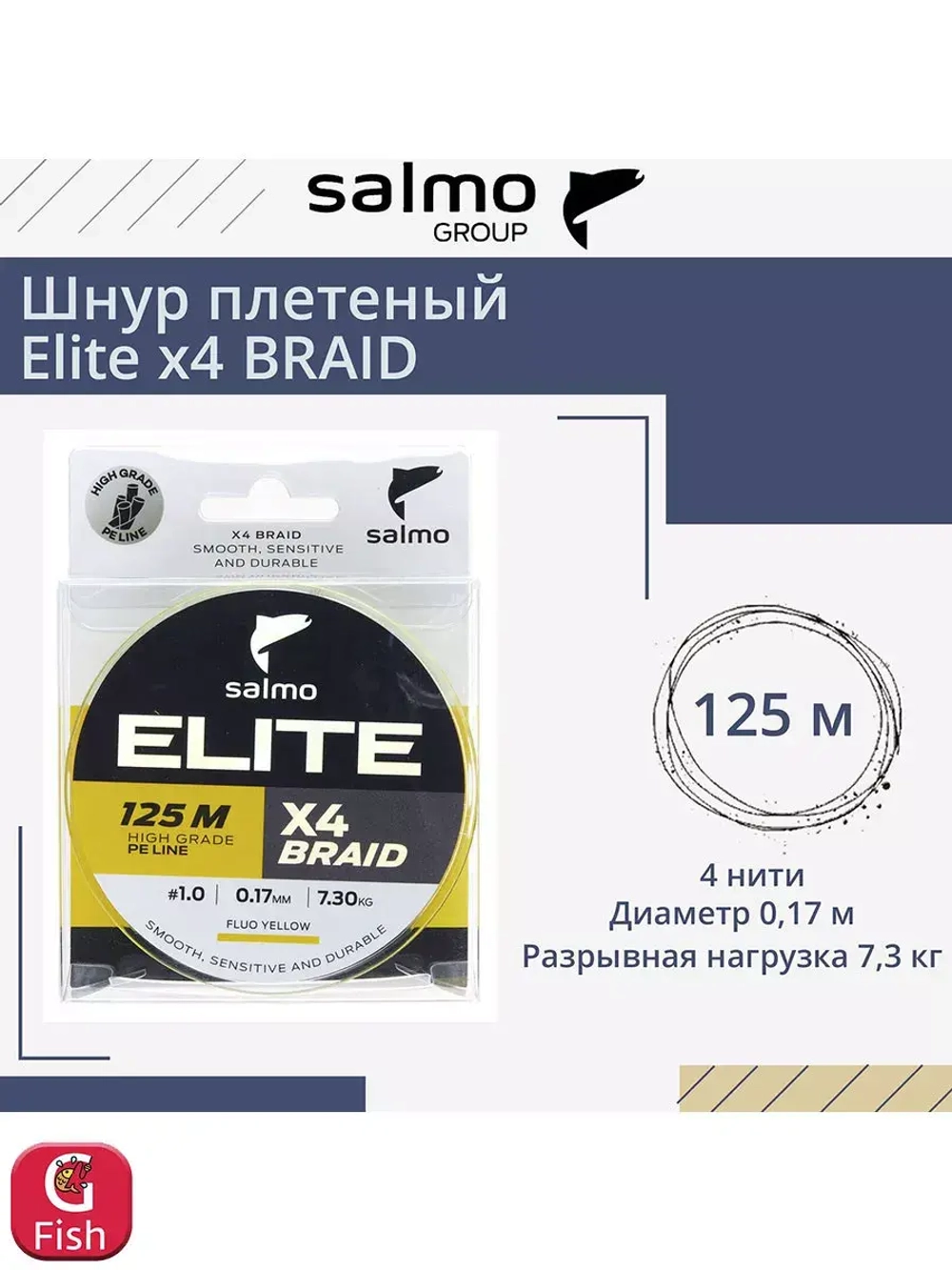 Плетеный шнур Elite х4 BRAID Fluo Yellow 125/012