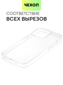 Чехол BROSCORP для Apple iPhone 14 Pro оптом (арт. IP14PRO-TPU-TRANSPARENT)