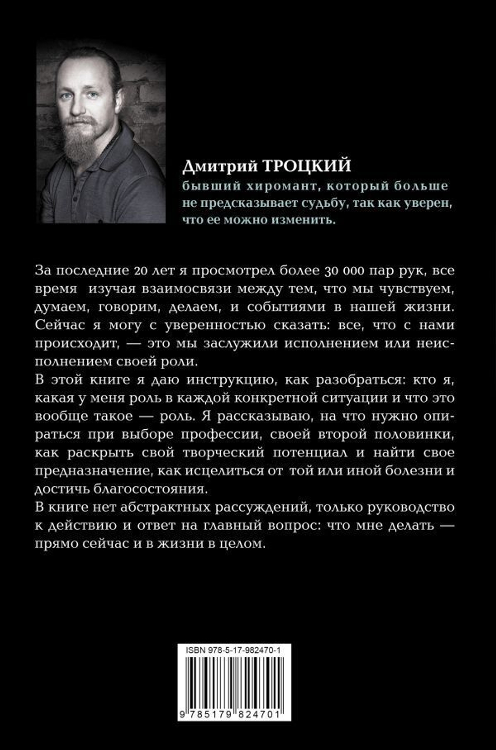 Пока-я-не-Я. Практическое руководство по трансформации судьбы. Д. Троцкий