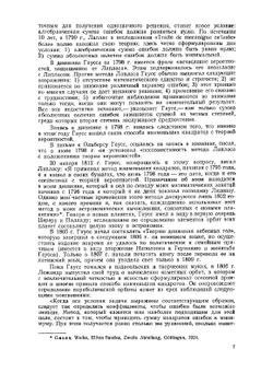 Избранные геодезические сочинения. Том 1. Способ наименьших квадратов | К.Ф. Гаусс; С.Г. Судаков; Н.Ф. Булаевский