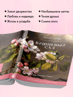 Вишневый сад. Сборник пьес