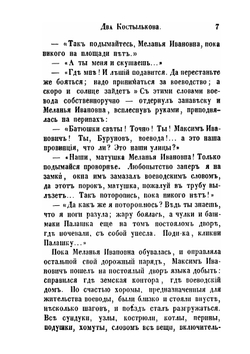 Сочинения Нестора Кукольника. Романы. Том 2 | Нестор Кукольник