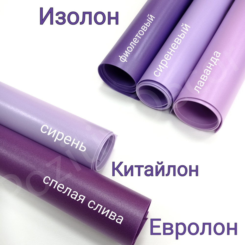 ИЗОЛОН ППЭ, цвет - ЛАВАНДА, толщина 2 мм, ширина 75 см, (цена за 1 метр)