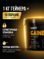 Гейнер для набора массы ELEMENT GAINER , Ваниль , 1000 г