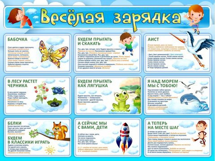 Стенд "Веселая зарядка"
