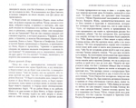 Краткий путеводитель по Апостолу и Апокалипсису