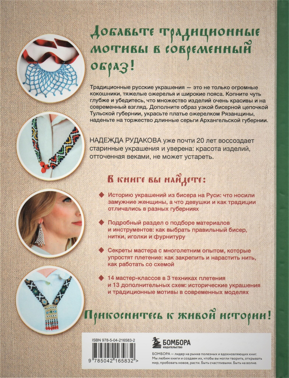 Русский бисер