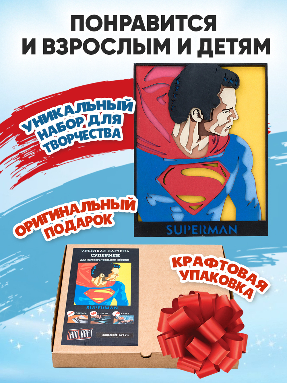 3D картина по номерам Супермен DC, SamCraft, подарочный набор для творчества, многослойное панно из дерева для раскрашивания и сборки, супергерой комиксов