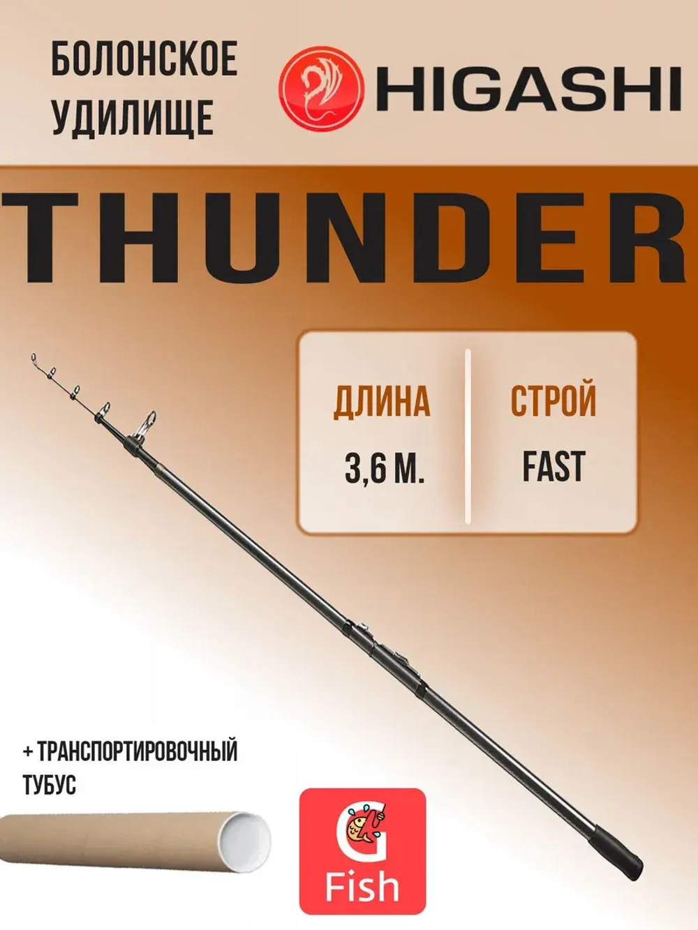 Болонское удилище Thunder 360
