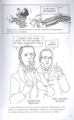 Книга «Капитал» Маркса в комиксах. Критика политической экономии