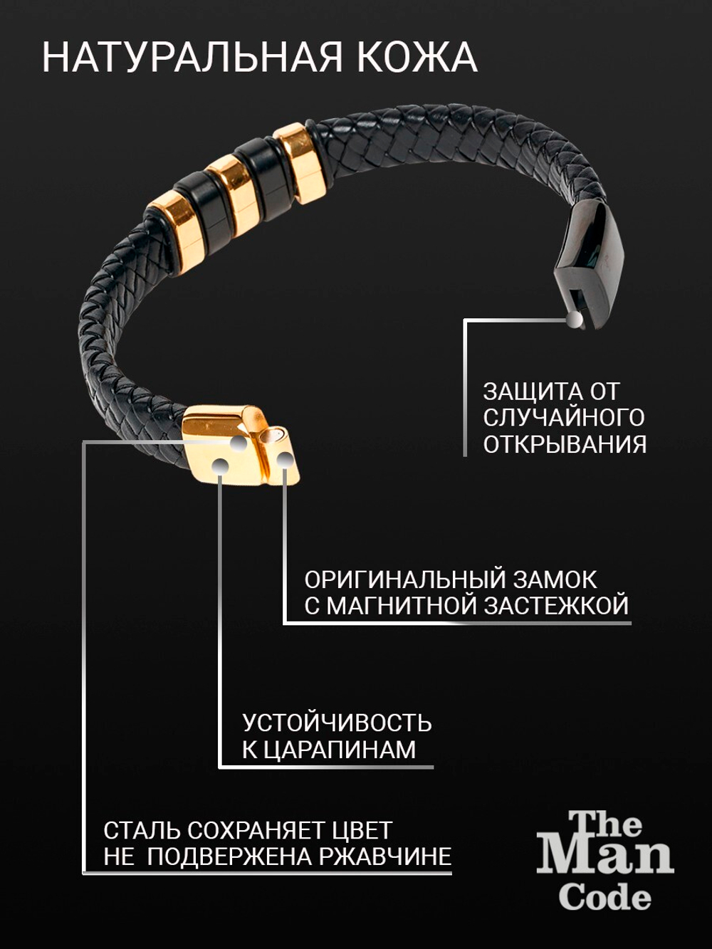 40079599 Браслет р.19 THE MAN CODE