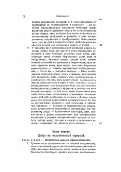 Собрание сочинений Владимира Сергеевича Соловьева. Том VIII. Второе издание | В. С. Соловьев