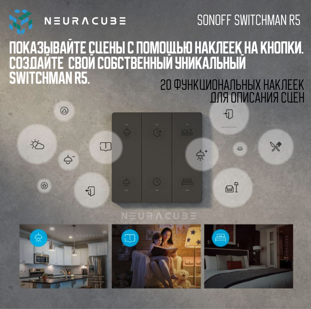Контроллер Sonoff SwitchMan R5 (Black)