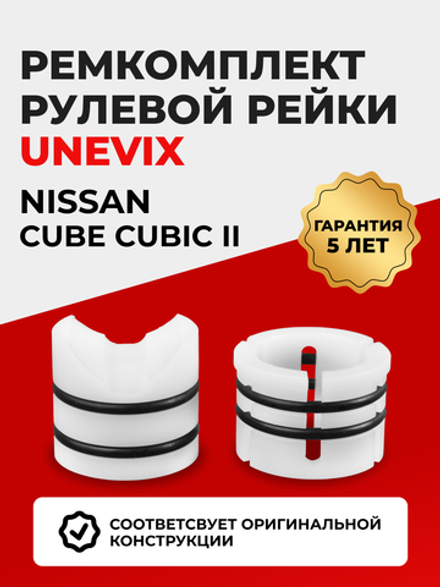 Ремкомплект рулевой рейки для ЭУР Nissan CUBE CUBIC (II) (2003-2008) (R-25)