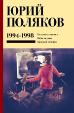 Серия книг "Юбилейный Поляков"
