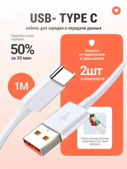 Кабель usb-type c для зарядки телефона