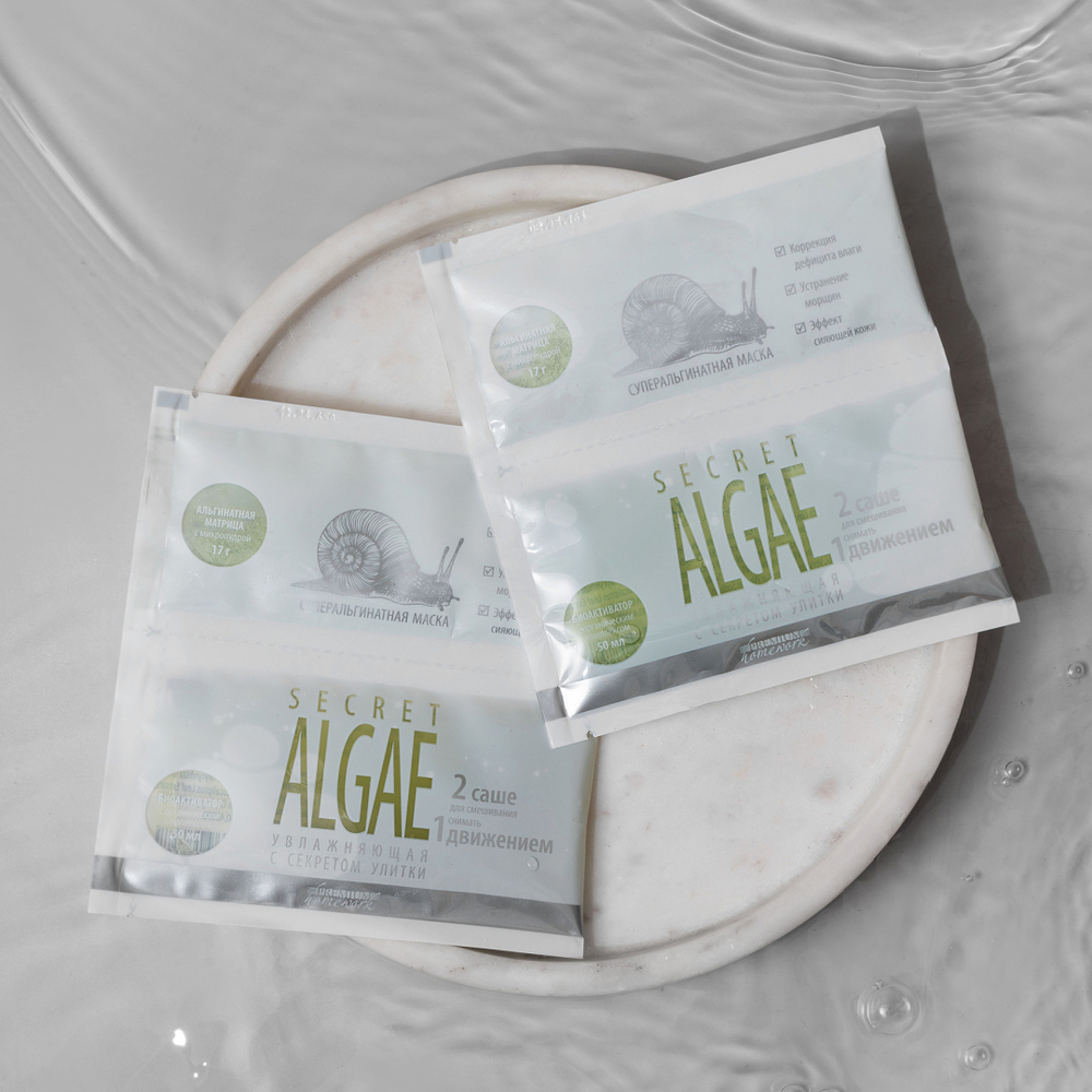 Суперальгинатная маска увлажняющая SECRET ALGAE, 50мл