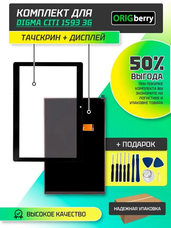 Комплект дисплей и тачскрин для Digma CITI 1593 3G