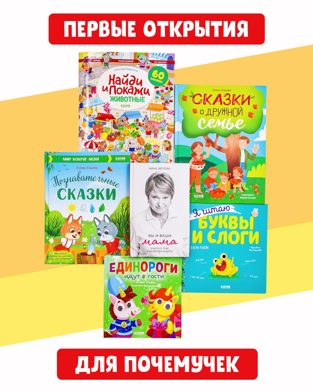 Книжный сюрприз Clever Box. Подарочный набор книг для детей 3-5 лет (июнь)