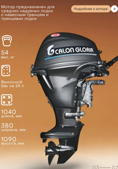 Лодочный мотор CALON GLORIA T9.9BS MAX (326 см2) 9.9 л.с. двухтактный