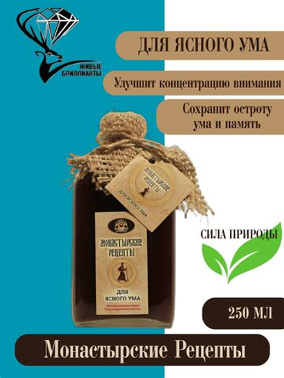 Бальзам для ясного ума, 250 мл.