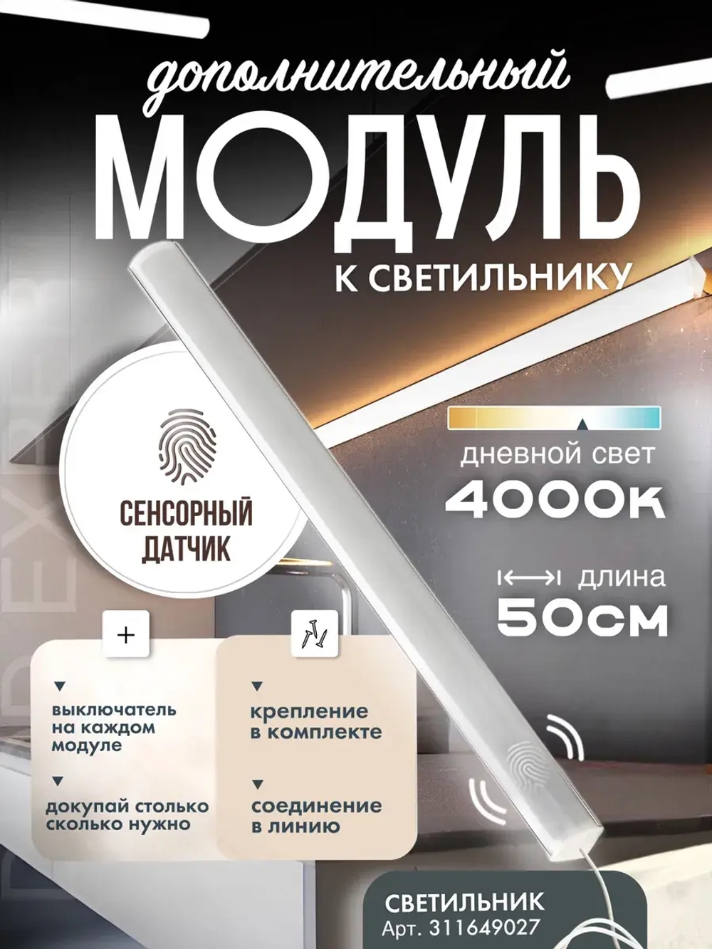 Подсветка для кухни светильник светодиодный