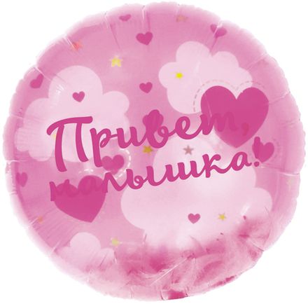 Круг "Привет, Малышка" С ПЕРЬЯМИ розовый