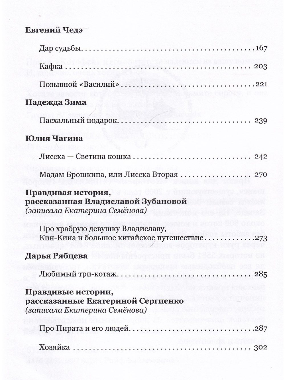 Кошки и люди. Истории любви