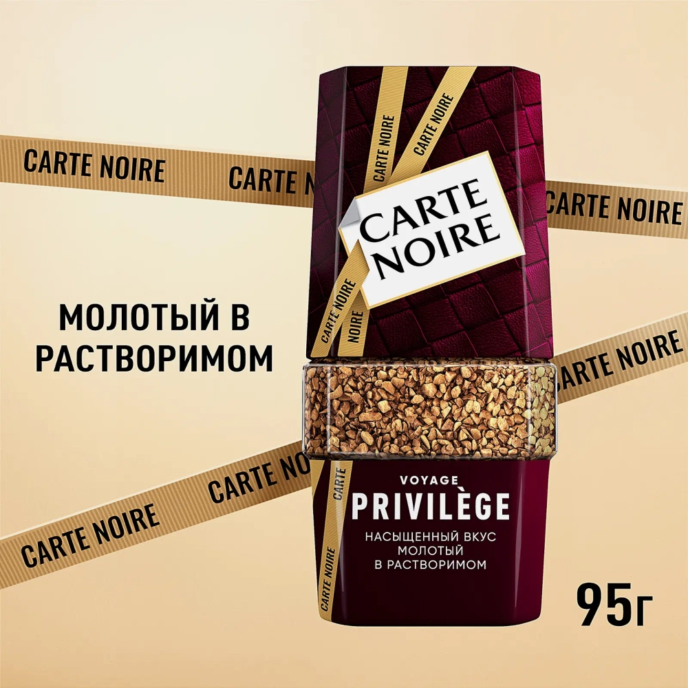 Кофе растворимый Carte Noire Privilege 95г