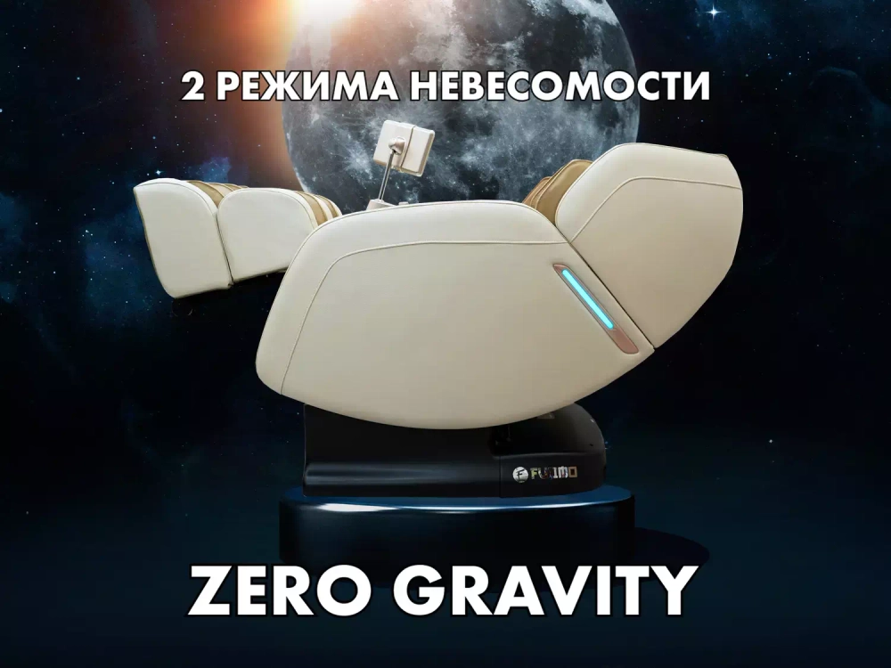 Массажное кресло Fujimo Optima F555 Шампань