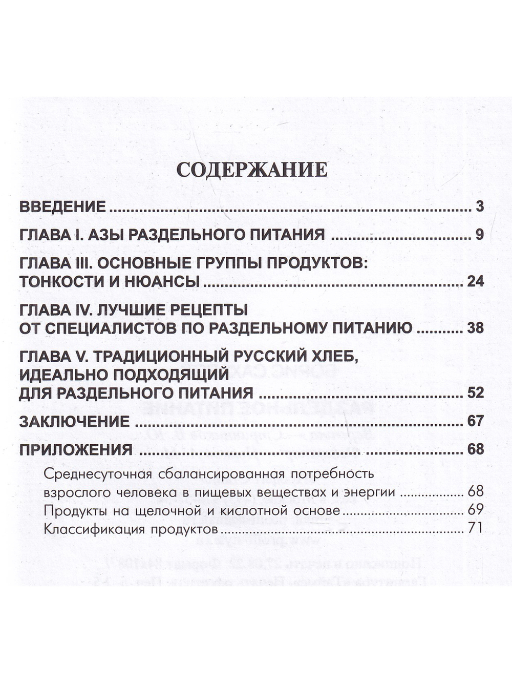 Раздельное питание