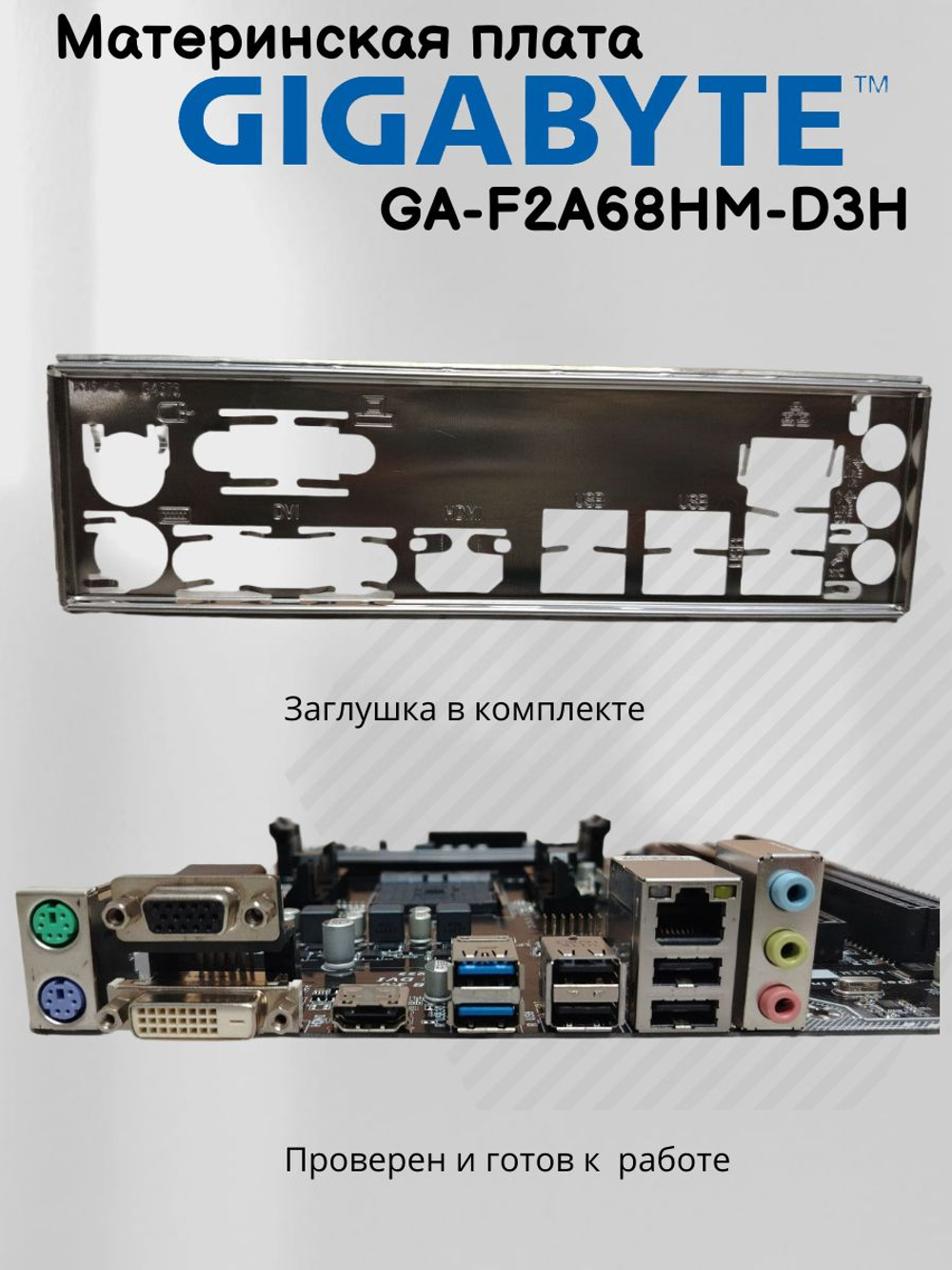 Материнская плата GIGABYTE GA-F2A68HM-D3H