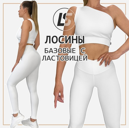 Лосины с ластовицей